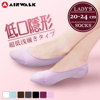 【AIRWALK 喜兒思】超低淺口素面隱形女襪套 (7色) 六入組 AW-低口隱形