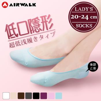 【AIRWALK 喜兒思】後跟止滑 素面低口隱形女襪套 (8色) 六入組 AW-低口止滑