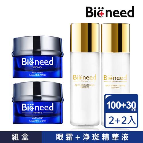 德國Bioneed- 無暇美肌四件組(德國原裝淨斑精華100ml2入+魚子眼霜30ml2入)