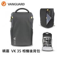 精嘉VANGUARD VK 35 相機後背包 後掀式背包 相機包 附防雨罩~可放一機2-3鏡~公司貨