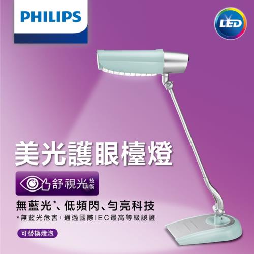 PHILIPS飛利浦 美光廣角護眼檯燈(淺粉綠)FDS980