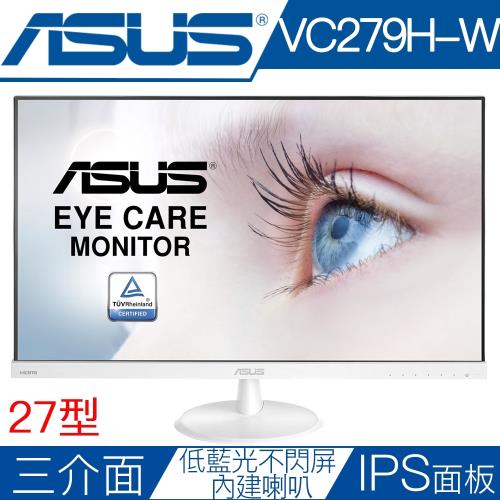 ASUS華碩 VC279H-W 27型IPS三介面低藍光不閃屏液晶螢幕