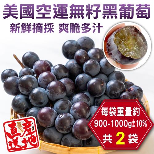 買3送3 果物樂園-美國加州黑寶石無籽葡萄(共6盒/每盒500g±10%含盒重)