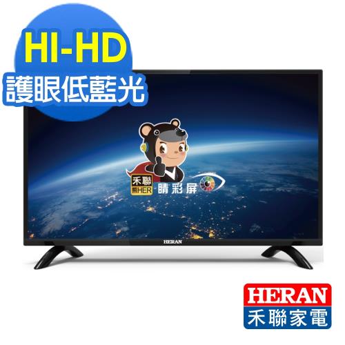 【HERAN】禾聯 32型液晶顯示器HF-32DA5(只送不裝)