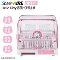 Hello Kitty溫風式烘碗機DD171(三麗鷗正版授權)