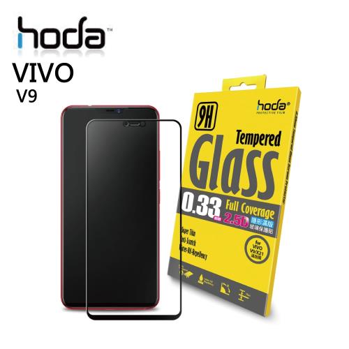 HODA VIVO V9 2.5D 隱形滿版 高透光 9H鋼化玻璃保護貼