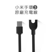 MIUI小米手環3代 原廠充電線 迷你便攜專用充電器