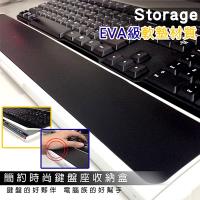 金德恩 台灣製造 電腦鍵盤收納輔助座/收納盒