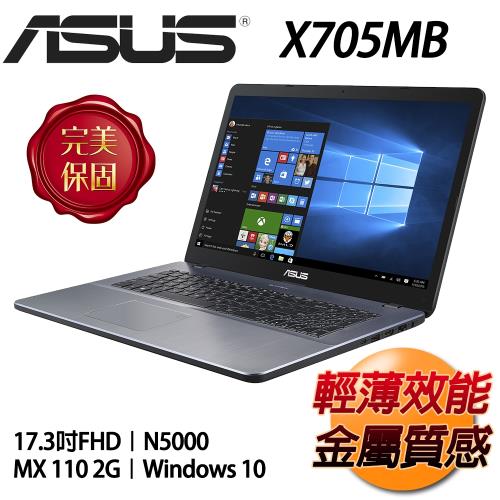 ASUS華碩 VivoBook X705MB-0021BN5000 N5000/4G/1TB/MX 110/17.3/W10