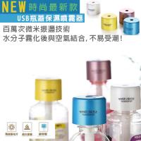 金德恩 效能USB瓶蓋款保濕降溫水氧噴霧器 四色可選