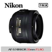 Nikon AF-S DX Nikkor 35mm F1.8G 平輸 保固一年