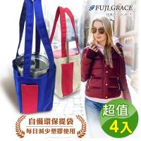 FUJI GRACE 多功能萬用隨行可折疊 環保飲料收納袋 (超值4入)