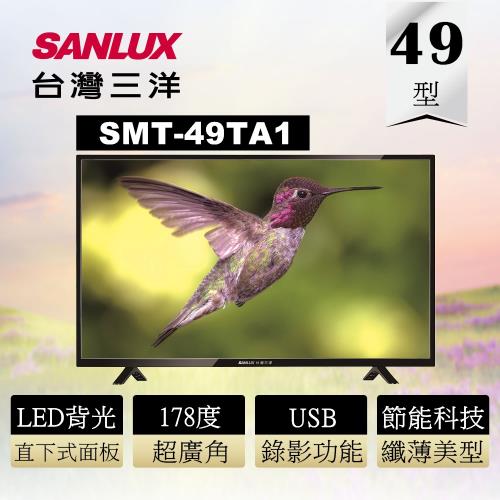 SANLUX台灣三洋 49型多媒體液晶顯示器 SMT-49TA1(不含視訊盒)