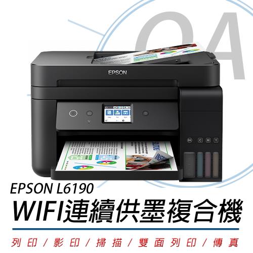 EPSON L6190 雙網 四合一 傳真 連續供墨複合機+墨水組