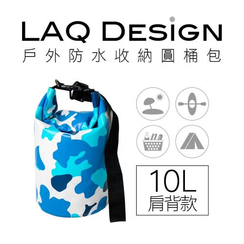 LAQ DESiGN 3ways戶外防水收納包圓桶包 10L肩背款