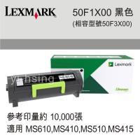 Lexmark 原廠超高容量碳粉匣 50F1X00 適用 MS410dn/MS510dn/MS415dn/MS610de(相容型號50F3X00)