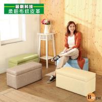 BuyJM 粉彩透氣布紋皮面掀蓋椅 收納箱 四色可選