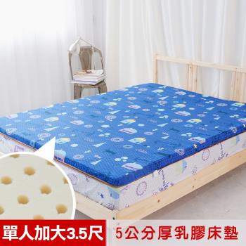 米夢家居- 夢想家園-冬夏兩用純棉+紙纖蓆面-馬來西亞進口100%天然乳膠床墊-5公分厚-單人加大3.5尺