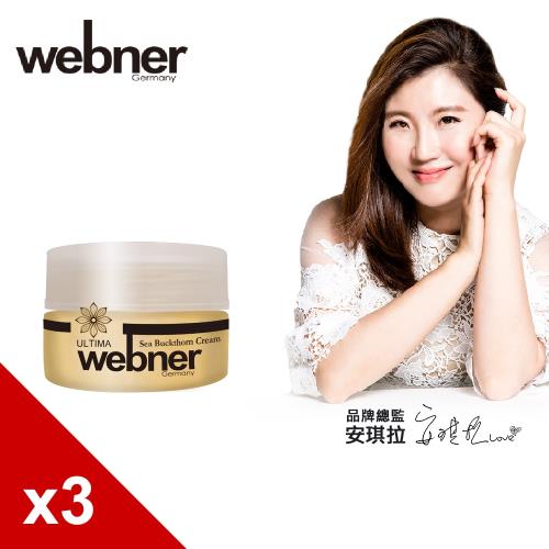 德國webner葦柏納 沙棘玫瑰奇蹟冰潤霜10mlx3
