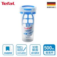 Tefal法國特福 德國EMSA原裝 無縫膠圈PP保鮮盒 500ml