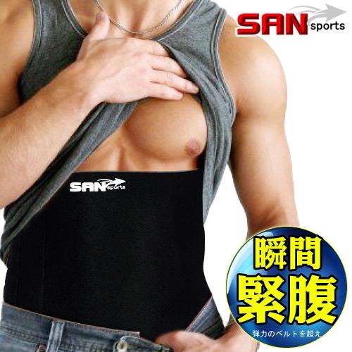 SAN SPORTS 台灣製造SBR超彈束腰帶