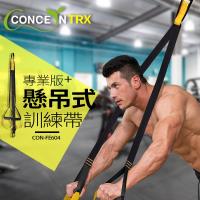 Concern 康生 全身核心肌群TRX懸掛式吊繩訓練帶(專業版)CON-FE604