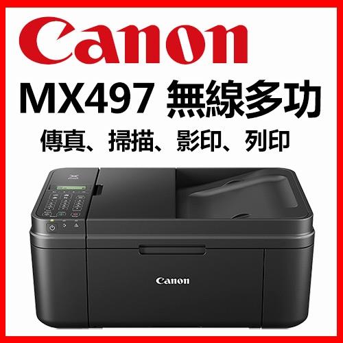 Canon PIXMA MX497 無線傳真複合機(送A4影印紙一包)