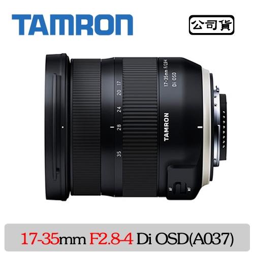 TAMRON 17-35mm F2.8-4 Di OSD (A037)公司貨