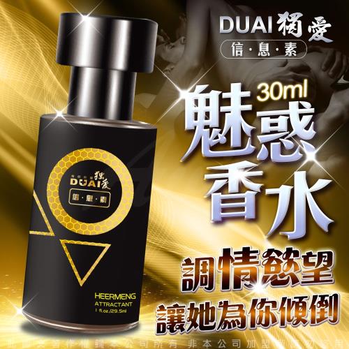 DUAI獨愛 魅惑 金粉 男性費洛蒙香水 29.5ml