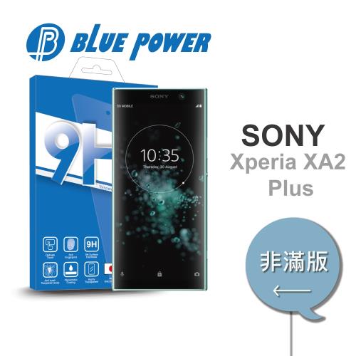 BLUE POWER SONY Xperia XA2 Plus 9H鋼化玻璃保護貼