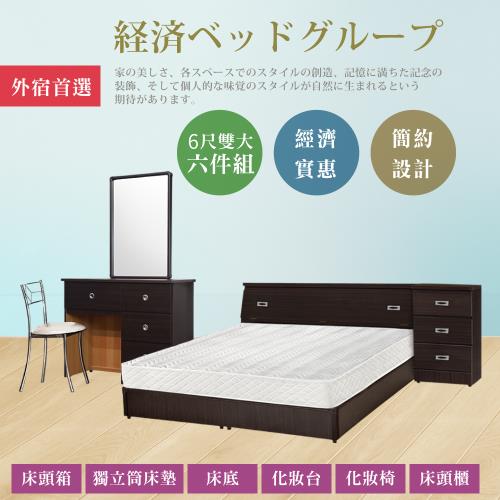 Ihouse - 經濟型房間組六件 床頭 床底 獨立筒 床頭櫃 化妝台 椅 雙大6尺