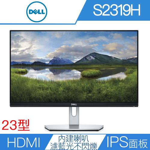 DELL戴爾 UltraSharp S2319H 23型IPS面板濾藍光零閃屏液晶螢幕