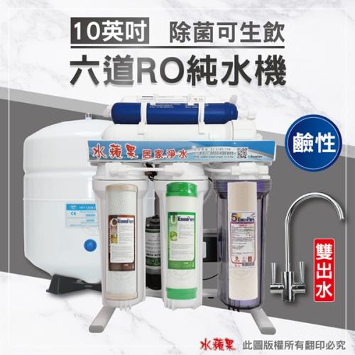 EssenPure 水蘋果 10英吋 鹼性六道式RO純水機 / 逆滲透 (搭3.2G儲水桶)