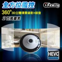 【宇晨I-Family】200百萬畫素H.265-360°全景式無線網路攝影機