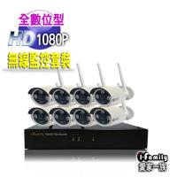 【宇晨I-Family】免配線/免設定1080P八路式無線監視系統套裝(一機八鏡頭)