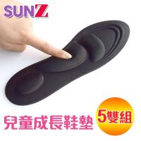【SUNZ】 防震減壓3D足弓兒童成長鞋墊-超值5雙組
