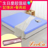 LooCa 美國Microban釋壓12cm記憶床墊-雙人5尺 生日慶超值組