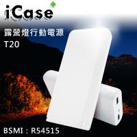 iCase+ T20-認證露營燈行動電源-白