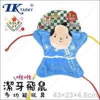 日本TK《啾啾潔牙飛鼠多功能玩具-日本武士》飛盤+玩具球+藏食益智
