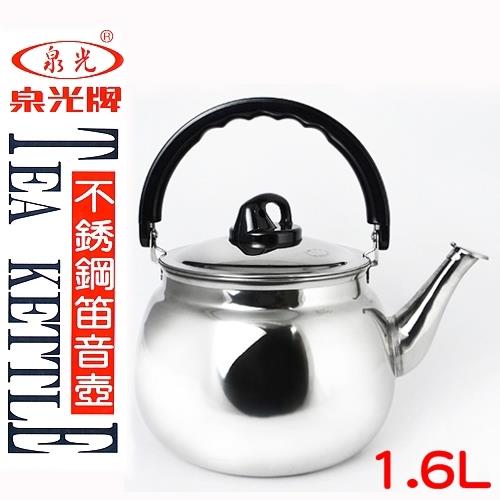 泉光 不鏽鋼笛音壺 茶壺16CM(1.6L)