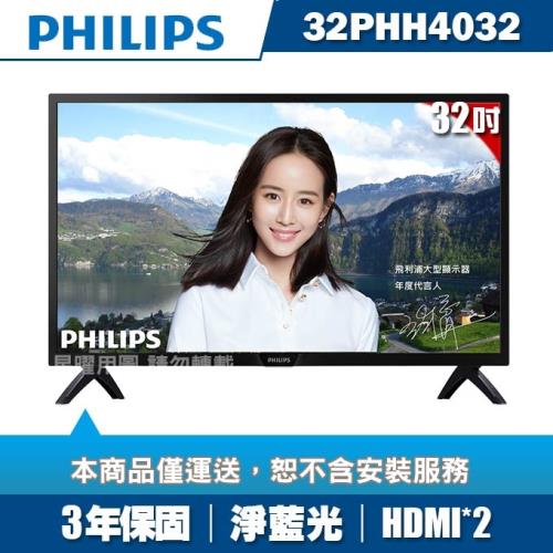 PHILIPS飛利浦 32吋液晶顯示器+視訊盒32PHH4032