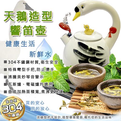 金德恩 台灣製造 TUV認證 現代工藝不鏽鋼2.3L造型琺瑯水壺/天鵝