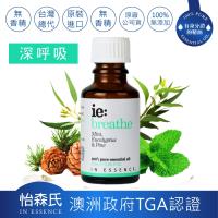 IN ESSENCE澳洲怡森氏 呼吸順暢-純天然深呼吸複方精油25ml