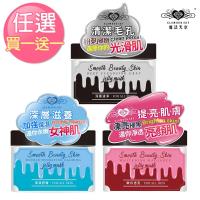 Glamour Sky魔法天空 水感加倍凍膜 買一送一 3款任選