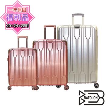 (福利品 20+24+28吋) 璀璨之星 TSA鎖PC硬殼箱/旅行箱/行李箱