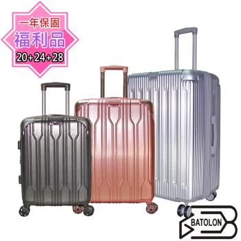 (福利品 20+24+28吋) 璀璨星辰 TSA鎖PC硬殼箱/旅行箱/行李箱