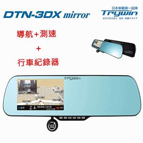 (福利品) Trywin 3DXMirror 行車導航智慧魔鏡旗艦機