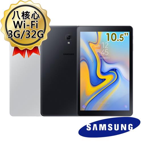 三星Samsung Galaxy Tab A 10.5 (2018) Wi-Fi T590 八核心 平板電腦