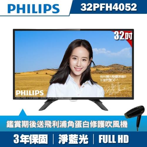 PHILIPS飛利浦 32吋FHD LED液晶顯示器+視訊盒 32PFH4052