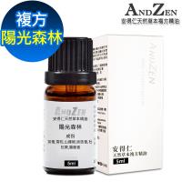 ANDZEN 天然草本複方精油5ml-陽光森林